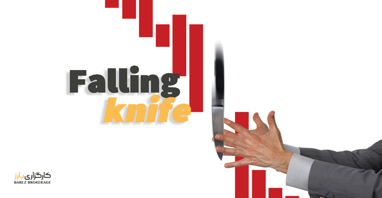 چاقوی در حال سقوط در بازار